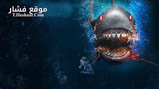 فيلم Roboshark 2015 مترجم