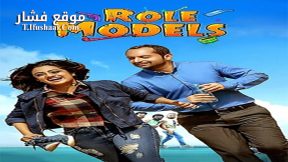 فيلم Role Models 2017 مترجم