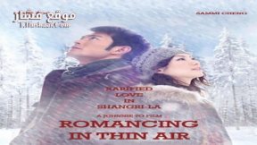 فيلم Romancing in Thin Air 2012 مترجم