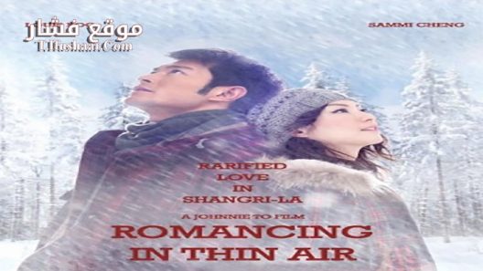 فيلم Romancing in Thin Air 2012 مترجم