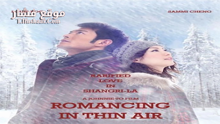 فيلم Romancing in Thin Air 2012 مترجم