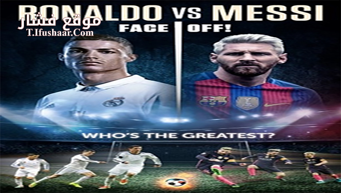 فيلم Ronaldo vs Messi 2017 مترجم