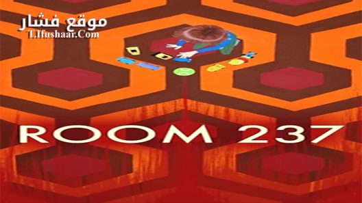 فيلم Room 237 2012 مترجم
