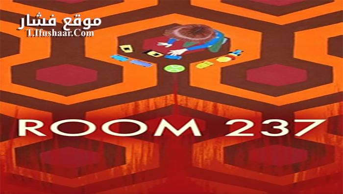 فيلم Room 237 2012 مترجم