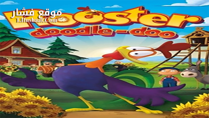 فيلم Rooster Doodle doo 2014 مترجم