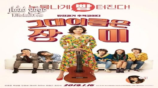 فيلم Rosebud 2019 مترجم