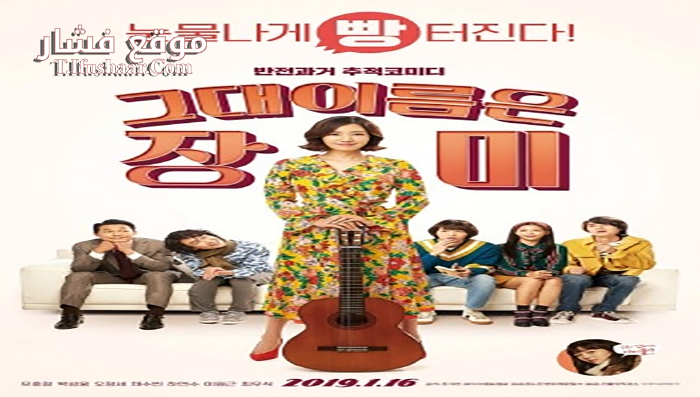 فيلم Rosebud 2019 مترجم