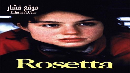 فيلم Rosetta 1999 مترجم
