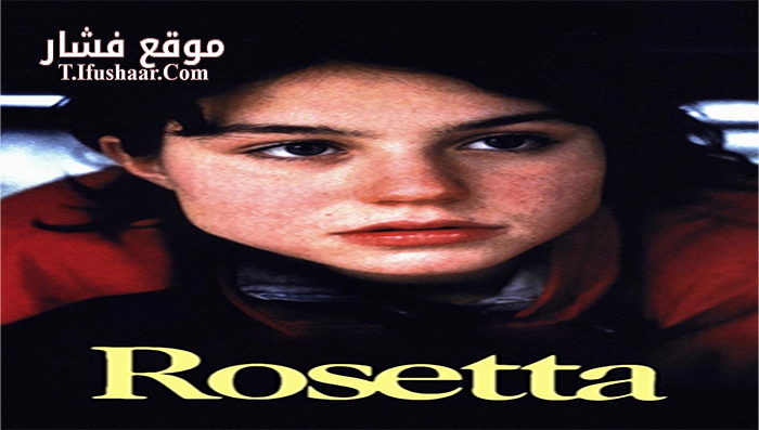 فيلم Rosetta 1999 مترجم