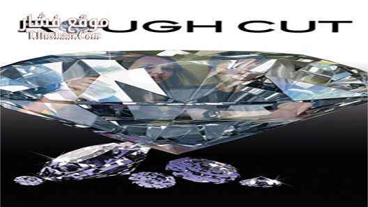 فيلم Rough Cut 2015 مترجم