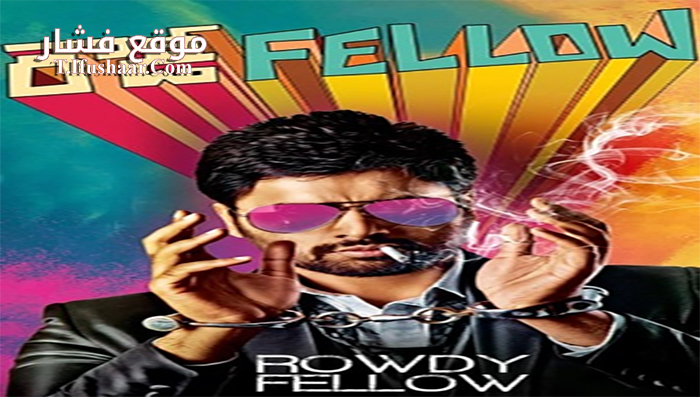 فيلم Rowdy Fellow 2014 مترجم