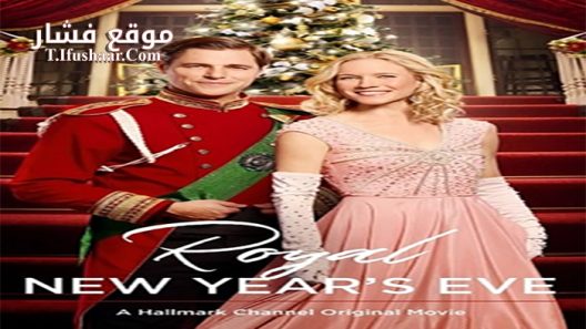 فيلم Royal New Years Eve 2017 مترجم