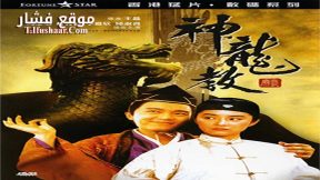 فيلم Royal Tramp 2 1992 مترجم