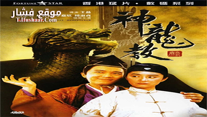 فيلم Royal Tramp 2 1992 مترجم