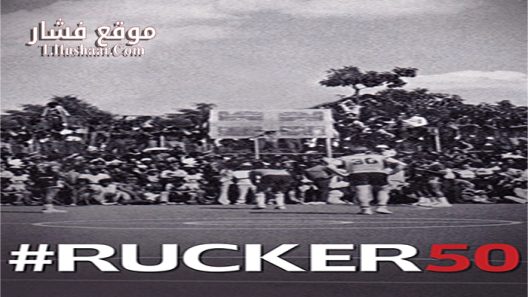 فيلم Rucker50 2016 مترجم