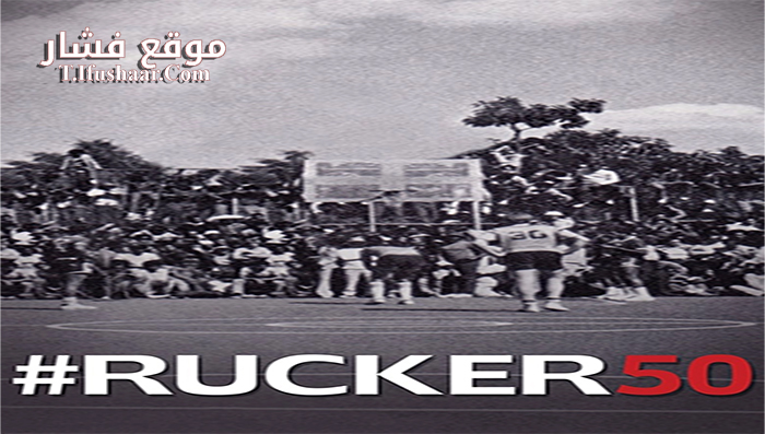 فيلم Rucker50 2016 مترجم