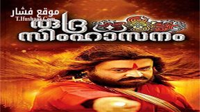 فيلم Rudra Simhasanam 2015 مترجم