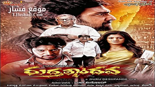فيلم Rudra Tandava 2015 مترجم