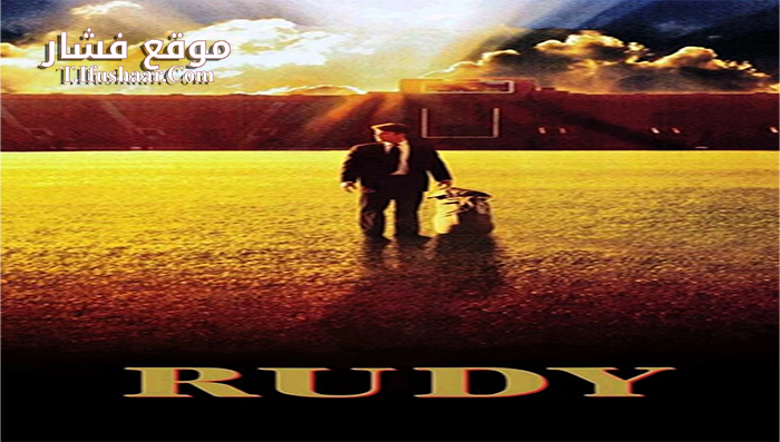 فيلم Rudy 1993 مترجم