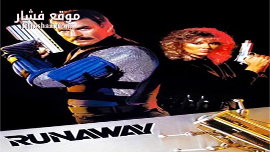 فيلم Runaway 1984 مترجم