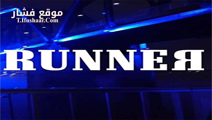 فيلم Runner 2018 مترجم