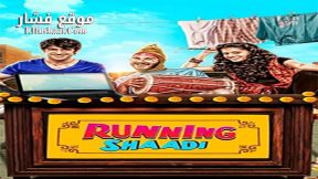 فيلم Running Shaadi 2017 مترجم