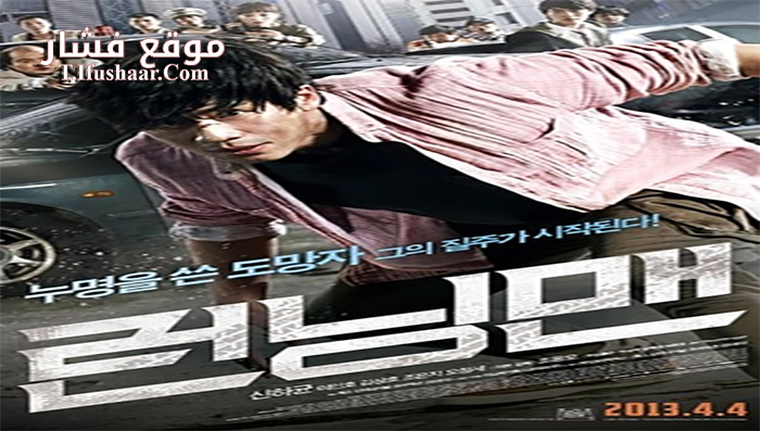 فيلم Running man 2013 مترجم