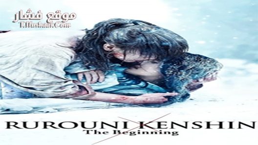 فيلم Rurouni Kenshin the Beginning 2021 مترجم