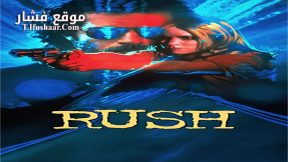 فيلم Rush 1991 مترجم