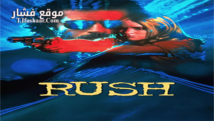 فيلم Rush 1991 مترجم