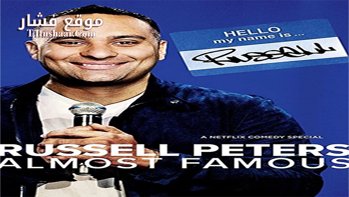 فيلم Russell Peters Almost Famous 2016 مترجم
