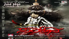 فيلم Saarathi 2011 مترجم