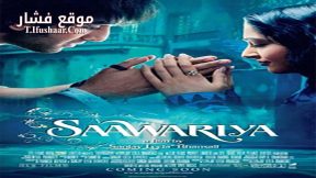 فيلم Saawariya 2007 مترجم