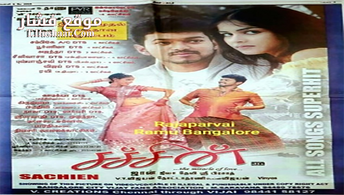 فيلم Sachein 2005 مترجم