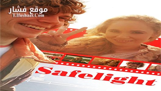 فيلم Safelight 2015 مترجم