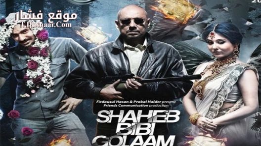 فيلم Saheb Bibi Golaam 2016 مترجم