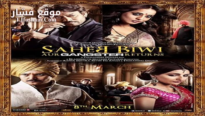 فيلم Saheb Biwi Aur Gangster Returns 2013 مترجم