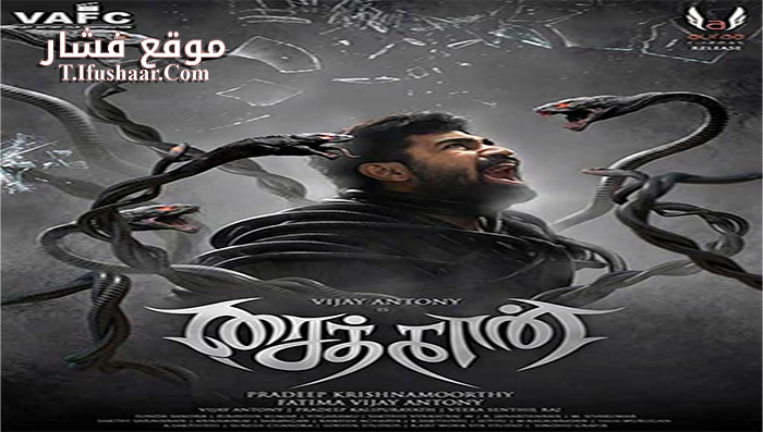 فيلم Saithan 2016 مترجم