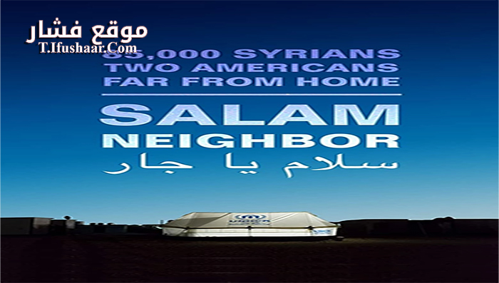 فيلم Salam Neighbor 2015 مترجم
