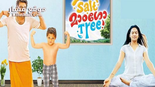 فيلم Salt Mango Tree 2015 مترجم