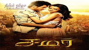 فيلم Samar 2013 مترجم