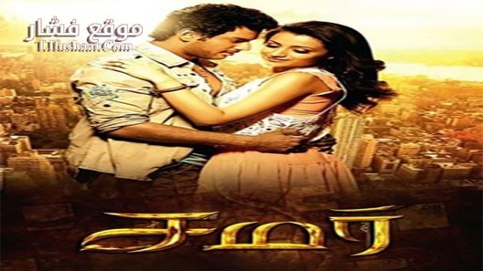 فيلم Samar 2013 مترجم