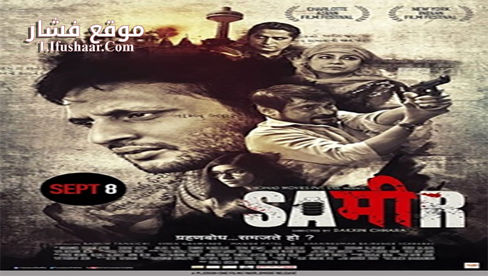 فيلم Sameer 2017 مترجم