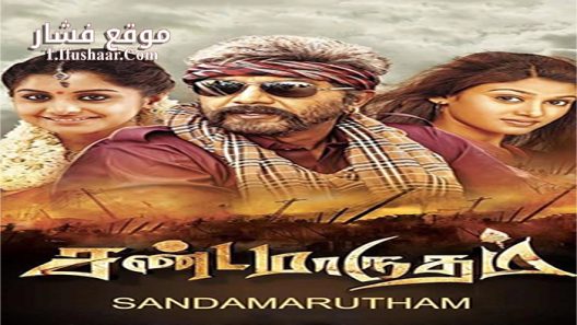 فيلم Sandamarutham 2015 مترجم