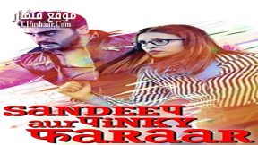 فيلم Sandeep Aur Pinky Faraar 2021 مترجم