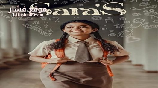 فيلم Sara s 2021 مترجم
