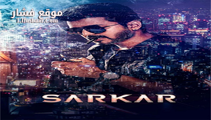 فيلم Sarkar 2018 مترجم