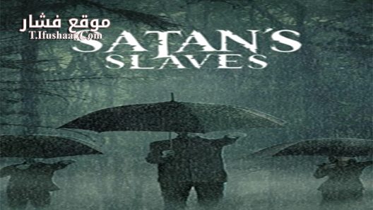 فيلم Satans Slave 2017 مترجم
