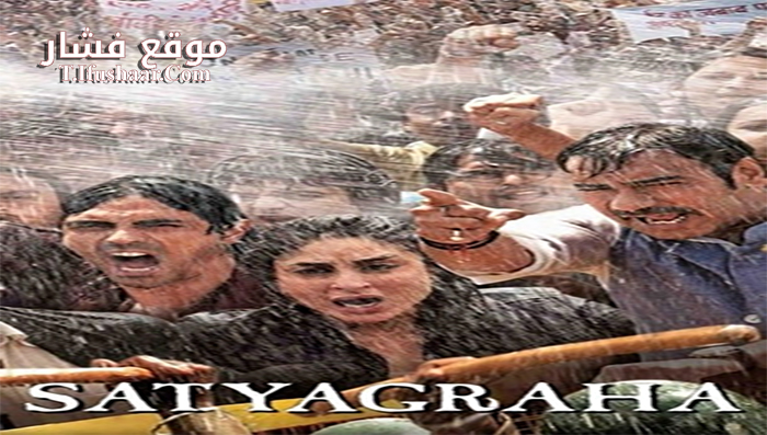 فيلم Satyagraha 2013 مترجم
