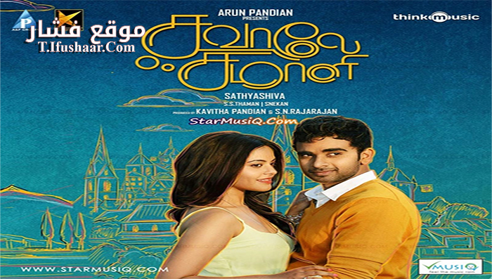 فيلم Savaale Samaali 2015 مترجم